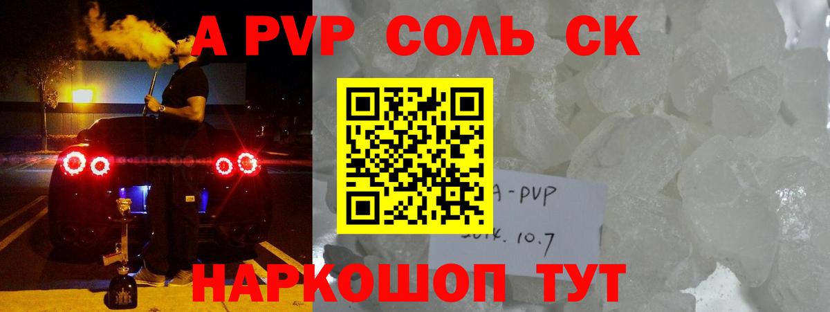Alpha-PVP крисы CK  APVP  A PVP Соль  Сертолово  закладка  Вход с VPN 