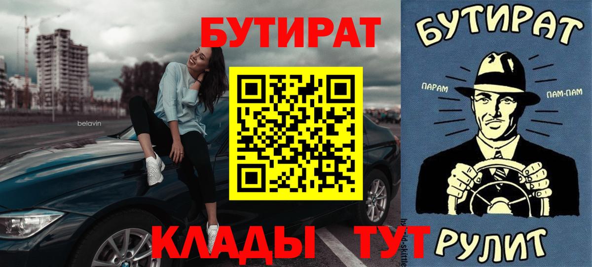 БУТИРАТ бутик Сертолово