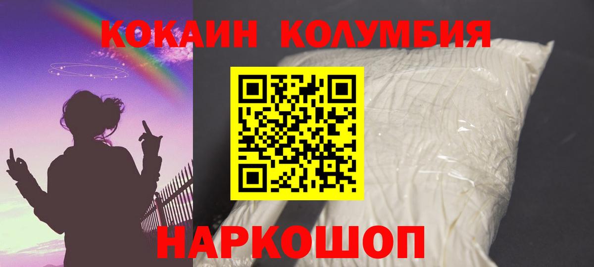 Сертолово  хочу   Кокаин Columbia  Вход с VPN  КОКАИН Columbia 