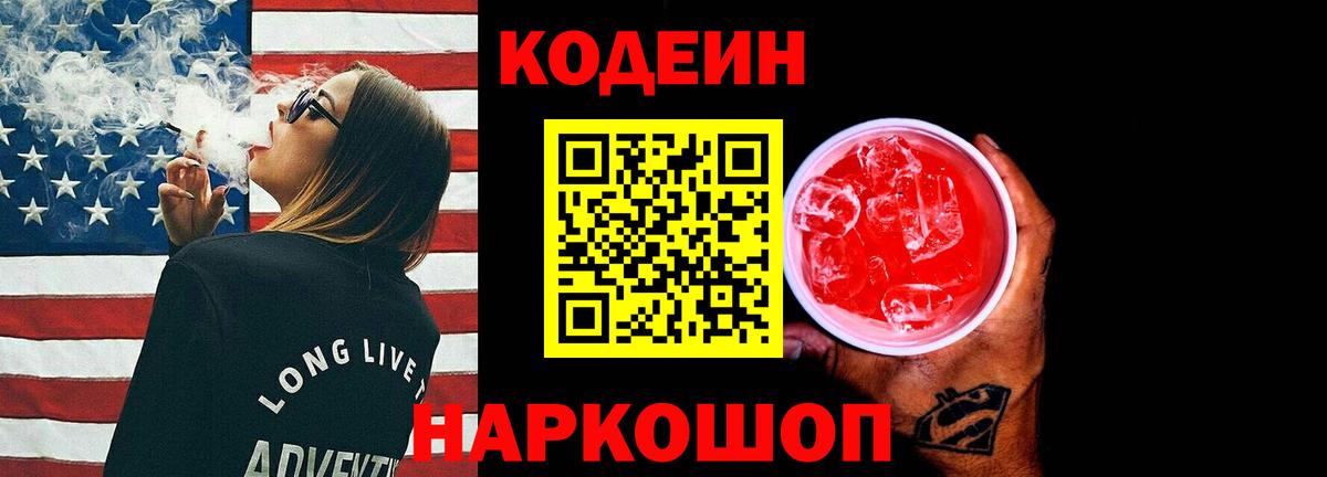 Сертолово  Codein напиток Lean (лин)  Вход с VPN  Кодеин напиток Lean (лин) 