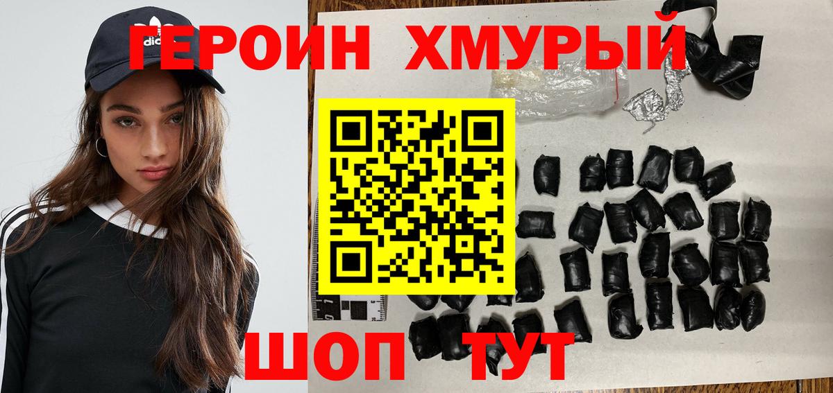 Героин хмурый Сертолово