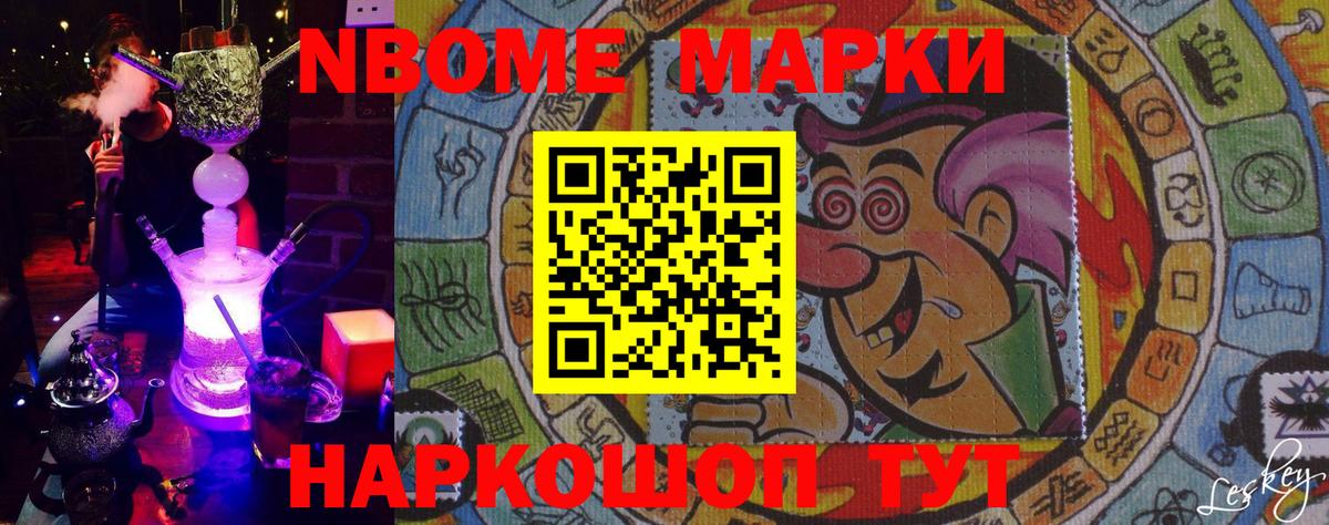 Марки NBOMe 1,5мг  Вход с VPN  Наркотические марки  Сертолово 